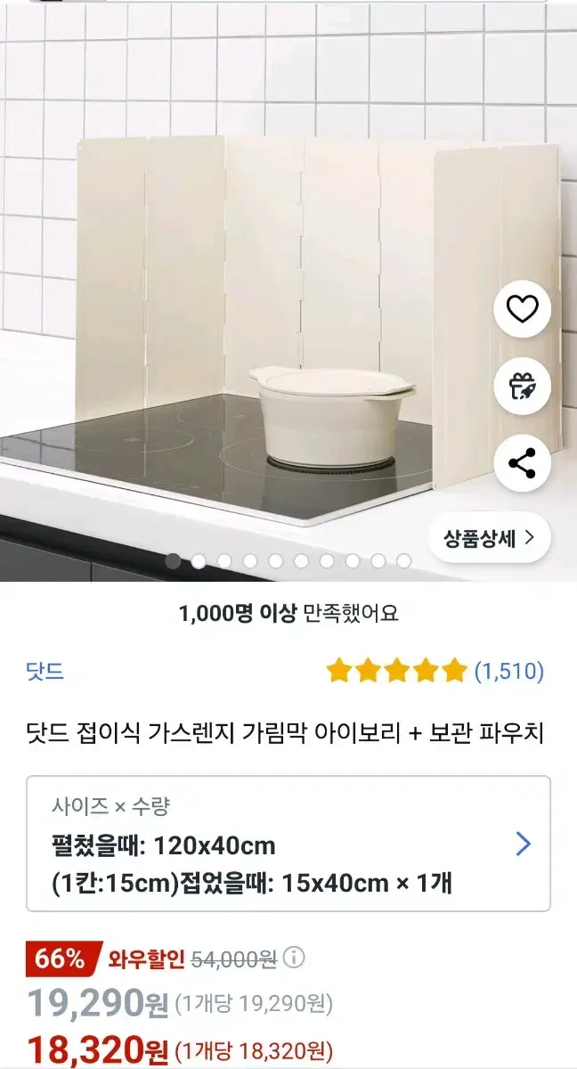 닷드 접이식 가스렌지 가림막 + 보관파우치